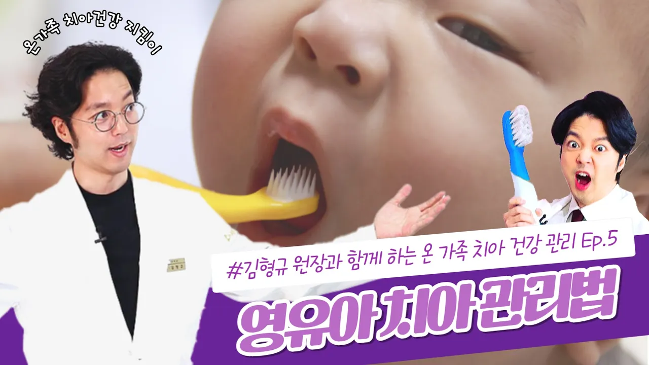 영유아의 치아 이렇게 하면 썩어버립니다! 영유아 / 청소년 치아 관리법