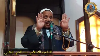 سلم تسلم لان الرزق بيد من يقول للشئ كن فيكون للداعيه الاسلامي عبدالغني العقالي الارشيف2017 