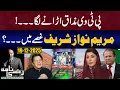 Lagu PTV Starts Mocking? Maryam Nawaz Sharif Ghussay Mein!  | Razi Naama