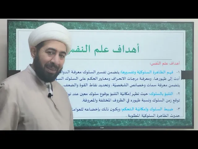 ⁣24- علم النفس والمجتمع ومصادرهما الأصل الثالث علوم و مصادر الخطيب.