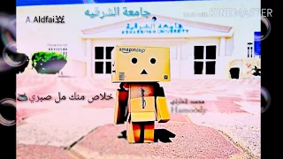 خلاص منك مل صبري جامعه الشرقيه 