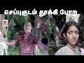 Download Lagu செப்பு குடம் | Seppu Kudam |   Otthaiyadi Paathaiyile |