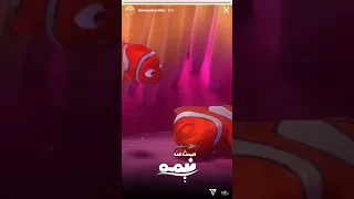 اول يوم مدرسة  البحث عن نيمو  دندنها