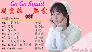 اغنيه من مسلسل هيا هيا يا حبار 