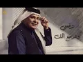 Raad Al Naseri - Oof Sh Hayrah | 2026 | رعد الناصري - أوف شحيره