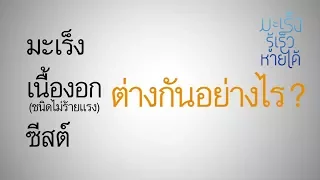  ซิสสามารถรักษาหายได้หรือไม่ 
