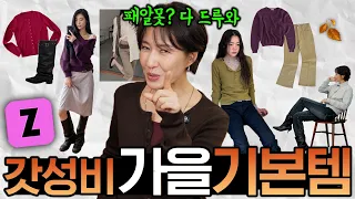 기본템 코디도 어렵다는 패알못에게 그저 빛✨️ 이대로만 따라 입어면 가을코디 걱정이 없어요