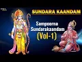 Lagu Sampoorna Sundarakaandam Vol -1| Sundara Kaandam | Rajam Sankar | Vaalmiki | Sanskrit |