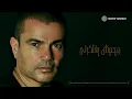 Amr Diab - Hayeish Yeftekerni (Official Lyric Video) | (كلمات) عمرو دياب - هيعيش يفتكرني