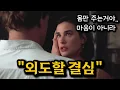 Download Lagu 첨 봤을땐 절대 이해 못했는데, 이제는 그럴 수도 있겠다 싶은 추천영화 [결말포함]