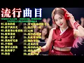 Download Lagu 2025必听DJ Remix合集 🎼 抖音最火41首歌，循环播放不停歇 🔥 专为30岁以上人群打造的优质DJ歌曲合集: #迟来的爱 #酒干倘卖无 #我曾用心爱着你 #暗里着迷 #雨一直下#千纸鹤