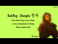 [Han/Rom/Eng]Bad Boy - Chungha (청하) Lyrics Video