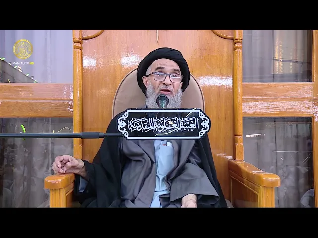 ⁣السيد حسين الكربلائي | محاضرات في نهج البلاغة (98)