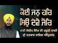 Download Lagu ( Raag Jaitsari ) Koi Jan har Sio Deve Jor - Bhai Sandeep Singh Ji Hazoori Ragi Sri Darbar Sahib
