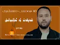 Lagu ئاللاھنىڭ رەھمىتى ۋە ئەۋالىيالىق يولى (37/38) Allahning rehmiti we ewaliyaliq yoli I