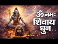 Lagu ॐ नमः शिवाय धुन | Om Namah Shivaya ShivDhun | NonStop ShivDhun | Daily Mantra | Ananya Prakash