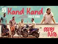 Download Lagu Kand Kand | Thalavara | Arjun Ashokan,Revathy | Mahesh Narayanan | Akhil Anilkumar | Electronic Kili