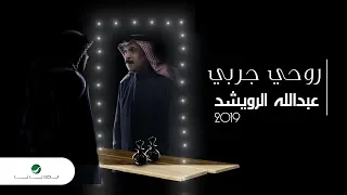 Abdullah Al Ruwaished Rohy Jerby Lyrics Video عبد الله الرويشد روحي جربي بالكلمات 