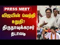 Download Lagu Vijay-ன் வெற்றி உறுதி? Thirunavukkarasar Pressmeet | Congress | TVK | Rahul Gandhi