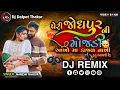 Download Lagu Dj Remix peri  jodhapur Ni Mojadi   Aankho Ma Kajal Nakhi Remix Song Naresh Thakor 