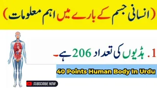 insani jisam ke bare mein maloomat 40 ahm batain human body knowledge study of education free