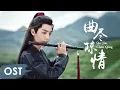 Download Lagu OST《陈情令 The Untamed》 | 《曲尽陈情 Qu Jin Chen Qing》 by Xiao Zhan | Wei Wuxian Character Song【ENG SUB】