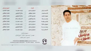 مدحت صالح   الله يا سيدي دندنها