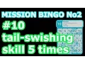 TsumTsum Use a tail swishing skill 5 times in 1 play MISSION BINGO No2-10