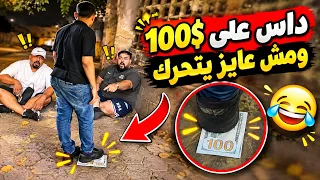 فهد العرادي سناب [ 1104 ] مقلب 100$ 🤣🔥