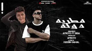 مطريه دوله              عفرتو الكروان   اسلام بيسا  اسمع يا متقنقن   توزيع             دندنها