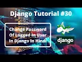 - How To Change User Password In Django In Hindi Method 1 Django Tutorial In Hindi