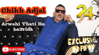 شيخ الشيوخ العجال Ft العربي الريكوس ارواحي تباتي ها لعريضاااا جديد 2022 