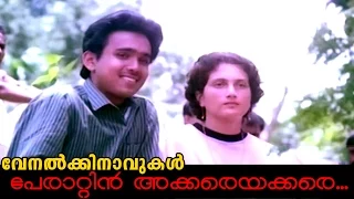 perattin akkare akkare etho malayalam movie venalkkinavukal song