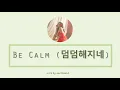 Mamamoo - Be Calm 덤덤해지네 (Solo Hwasa) Indo Lirik