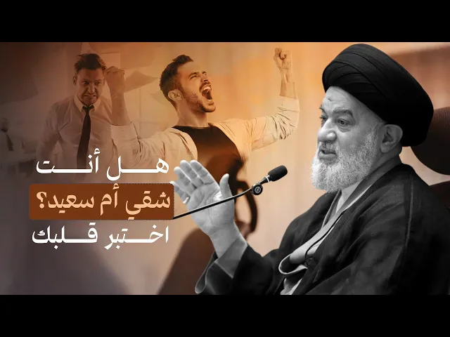 ⁣يوم الحسرة :  وجوه مسفرة ضاحكة، ووجوه عليها غبرة وذلة | السيد أحمد الصافي