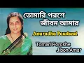 Lagu Tomari Poroshe Jibon Amar | Anuradha Paudwal | Bengali Movie Song