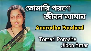 tomari poroshe jibon amar anuradha paudwal bengali movie song
