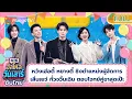 Lagu [ซับไทย] FULL เสิ่นเยว่ กั๋วจวิ้นเฉิน ตอบโจทย์คู่ขาสุดเป๊ะ | Hello Saturday | Mango TV