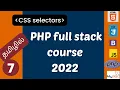 07 PHP full stack course PHP course in Tamil PHP bootcamp 2022 Codebinx