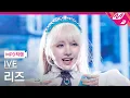Download Lagu [MPD직캠] 아이브 리즈 직캠 4K 'LOVE DIVE' (IVE LIZ FanCam) | @MCOUNTDOWN_2022.4.21