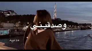 انا كنت نسيت ان انا وحيد ليه فكرتيني          دندنها