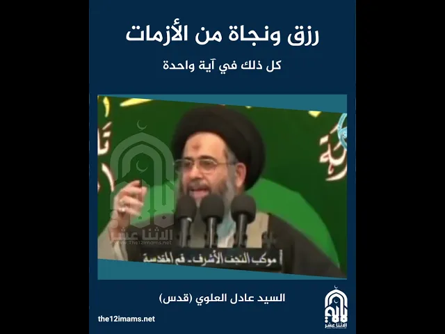 رزق ونجاة من الأزمات.. كل ذلك في آية واحدة