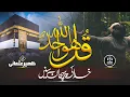 Download Lagu Heart Touching Beautiful Hamd - Qul Ho Walla Ho Ahad - Zaheer Usmani - Nasheed Club - New Naat 2024