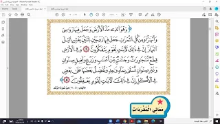 رسائل من نور قراءة الصف الخامس 