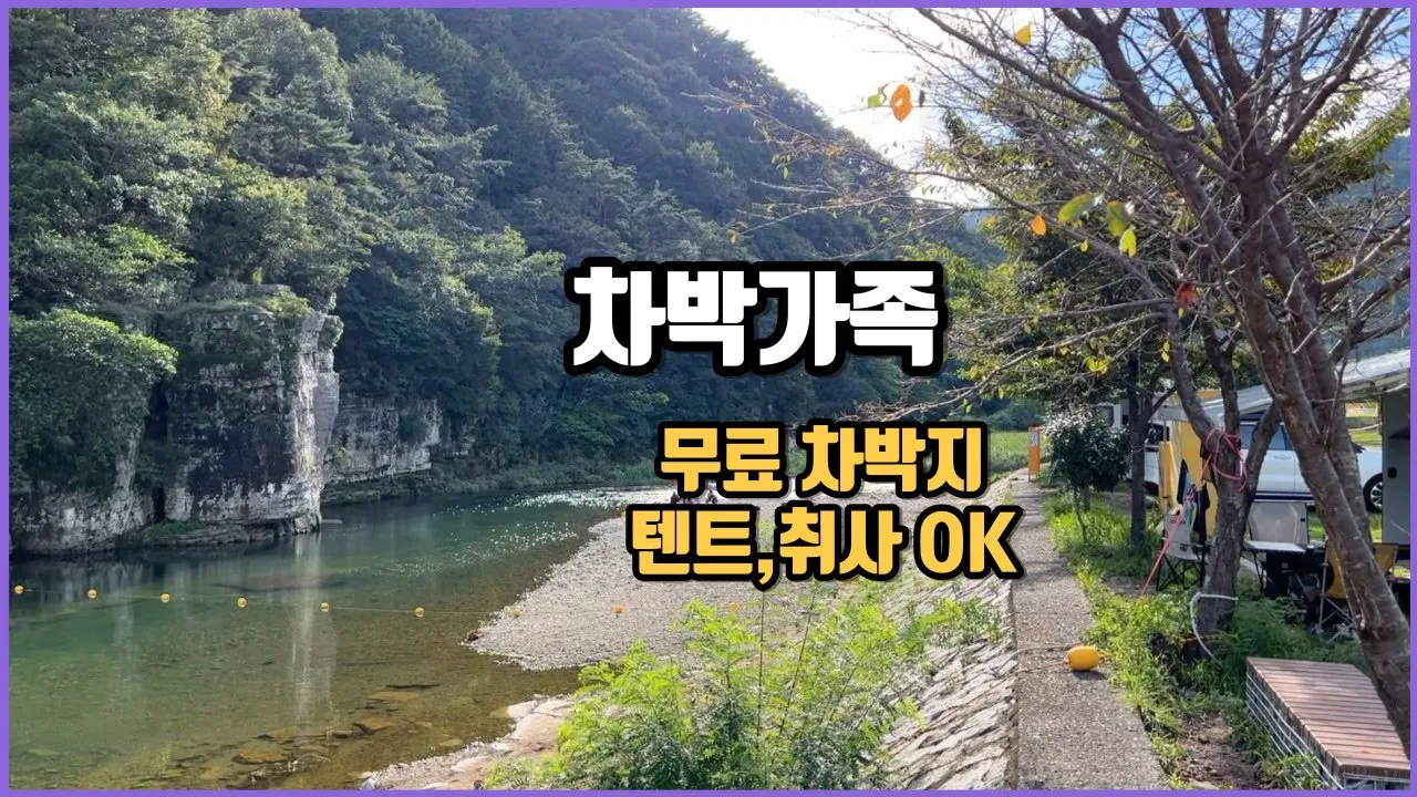 차박 - 1박 먹는거 포함 4,500원 - 아저씨 혼자만의 시간 - 용댐계곡 - 차박지 - 무료캠핑장 - 노지캠핑  - 라면 - ASMR サムネイル