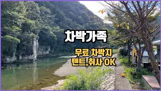 차박 - 1박 먹는거 포함 4,500원 - 아저씨 혼자만의 시간 - 용댐계곡 - 차박지 - 무료캠핑장 - 노지캠핑  - 라면 - ASMR 썸네일