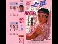 恬妞 - 上班 (1982年專輯)