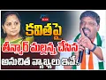 Download Lagu LIVE: Teenmaar Mallanna Comments | Kavitha | కవితపై తీన్మార్ మల్లన్న చేసిన అనుచిత వ్యాఖ్యలు ఇవే..