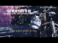 You were good to me (bonus track) | Lyrics video.