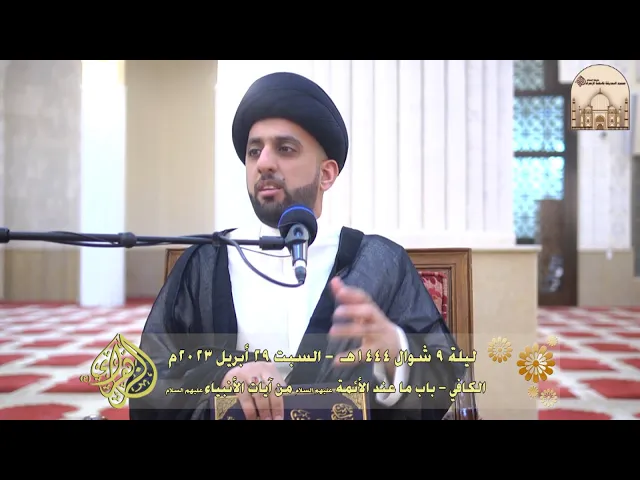 ⁣الكافي - باب ما عند الأئمة عليهم السلام من آيات الأنبياء عليهم السلام - سماحة السيد موسى العلي